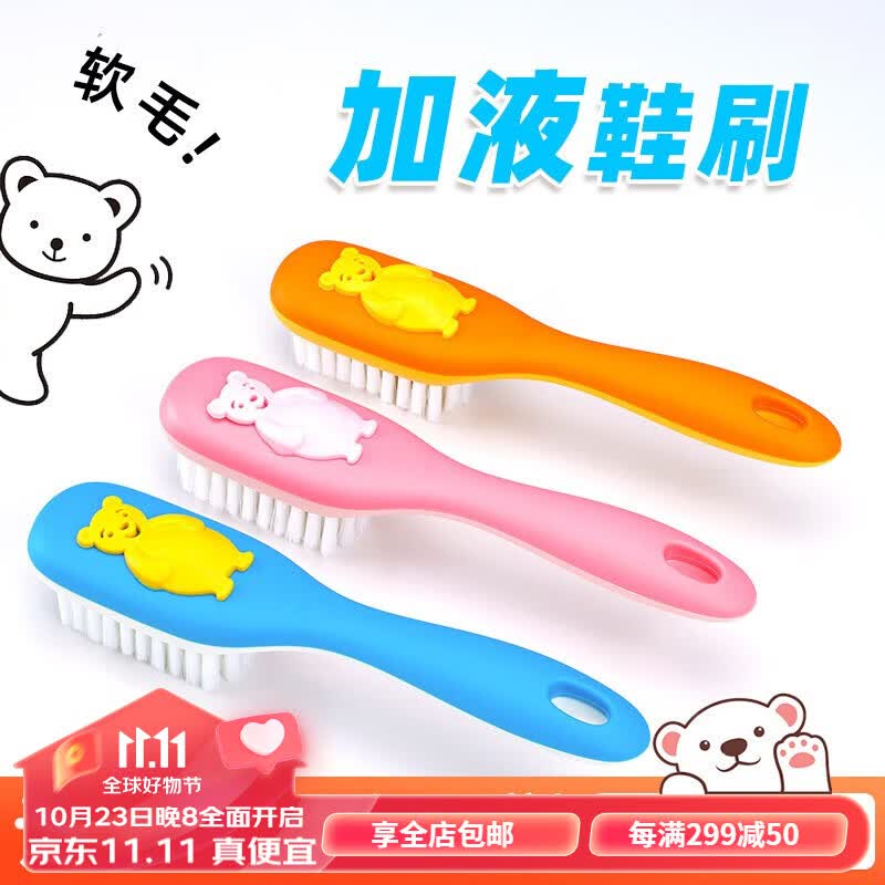 正妙加液式鞋刷洗鞋神器儿童多功能刷子刷鞋家用小熊洗鞋刷子不伤鞋 新款小熊【加液鞋刷】橙蓝粉 3支属于什么档次？