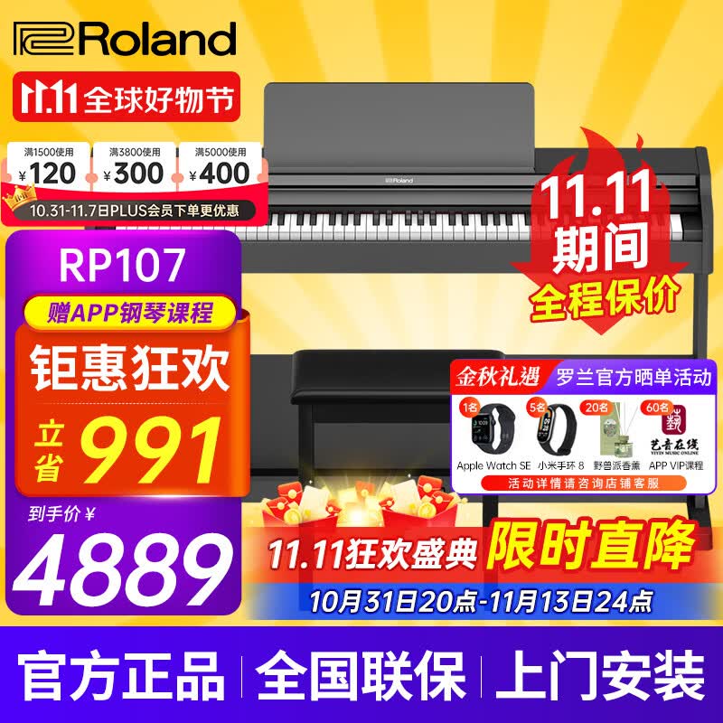 罗兰（Roland）电钢琴RP107/F107蓝牙智能教学88键重锤专业成人家用立式数码钢琴 RP107黑色+罗兰琴凳+配件礼包使用感如何?