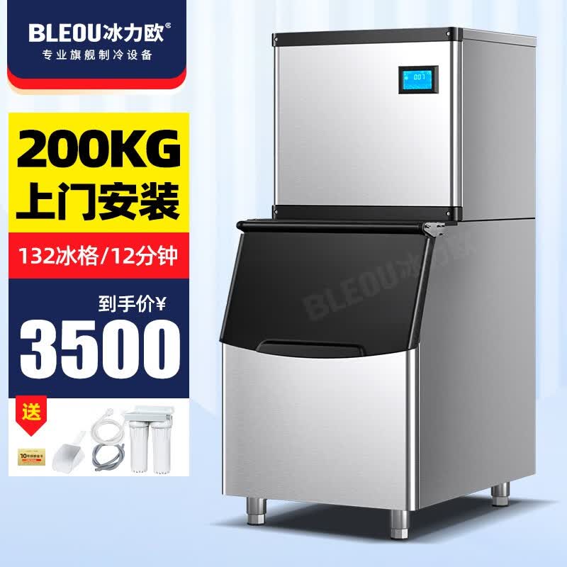 冰力欧 制冰机商用大型酒吧酒店奶茶店吧台设备全自动大容量方冰机 【200KG产冰量 132冰格 包安装】 风冷怎么看?