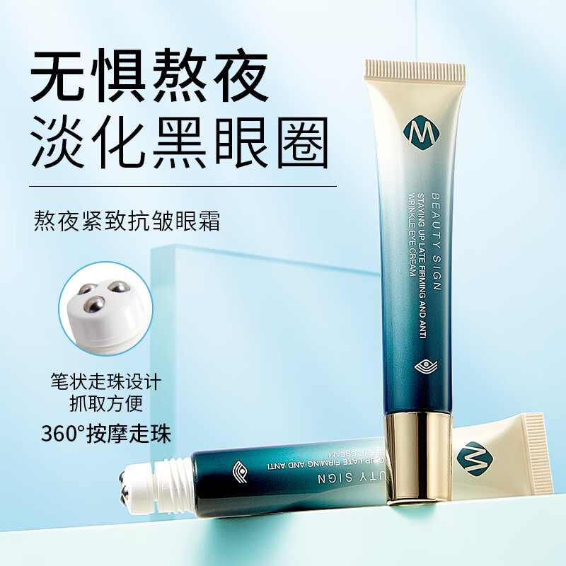 美人符 熬夜紧致抗皱眼霜20g买一送一 到手19.9元包邮，折9.95元/支！紧致抗皱，淡化眼袋黑眼圈，360°按摩走珠 - 线报酷