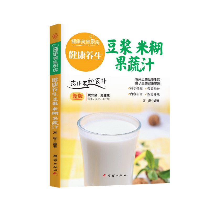健康美食厨房一健康养生豆浆 米糊 果蔬汁