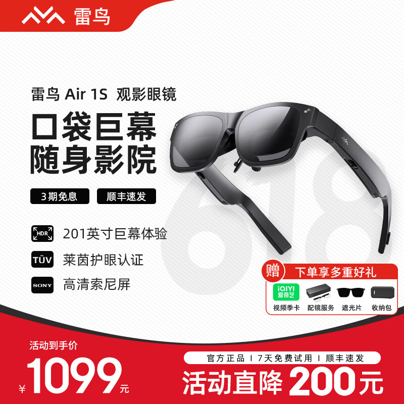 雷鸟Air 1S AR观影眼镜Air 2 201英寸巨幕影院3D游戏智能眼镜XR 非VR一体机Vision Pro平替 便携显示器 【推荐-DP直连|支持15系列】Air 1S单机