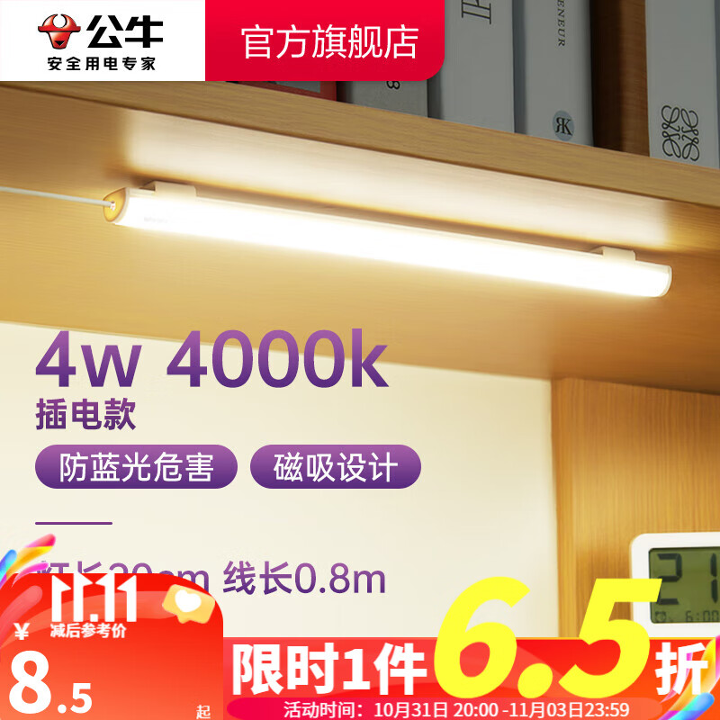 公牛（BULL）台灯LED酷毙灯学生寝室床头灯吸附式磁吸灯宿舍灯led神器USB充电 4W4000K/无开关/线长0.8m怎么看?