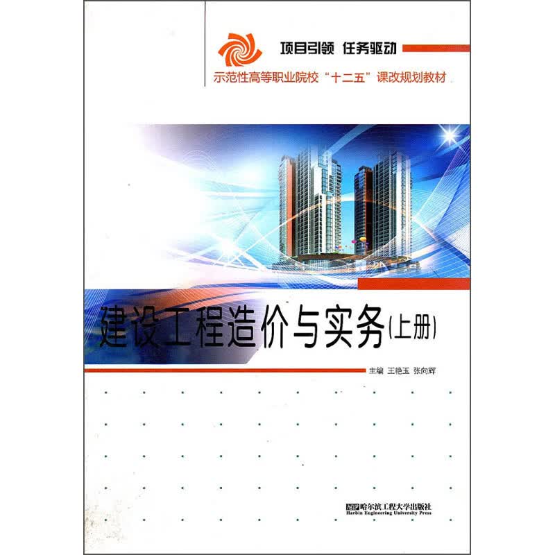 建设工程造价与实务（上册)