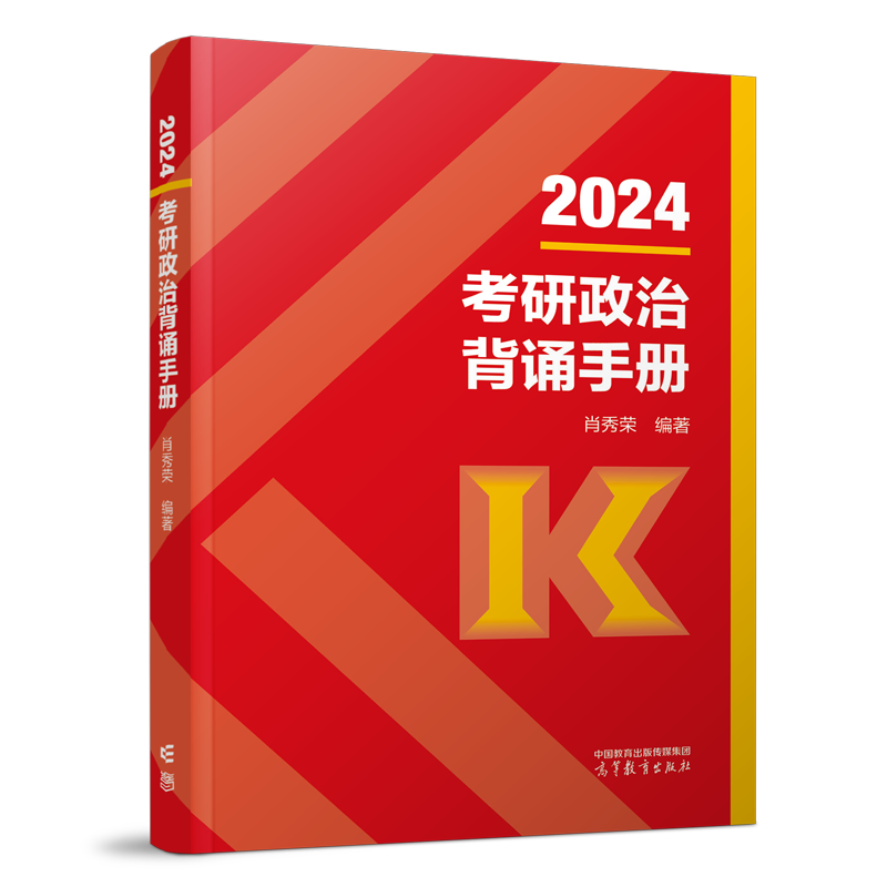 2024肖秀荣考研政治背诵手册肖四肖八肖8套卷1000题 2024肖秀荣背诵