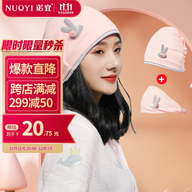 诺宜 月子帽秋冬室内产妇帽头巾2件装保暖坐月子发带纯棉 兔兔粉色使用感如何?