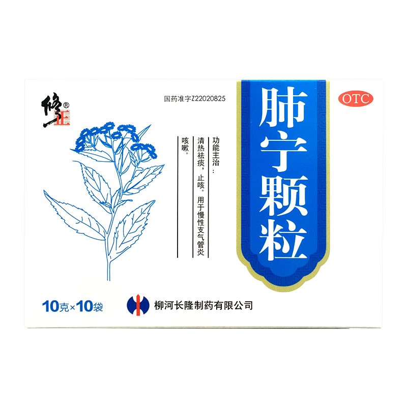 修正 肺宁颗粒10g*10袋 清热祛痰,止咳,慢性支气管炎