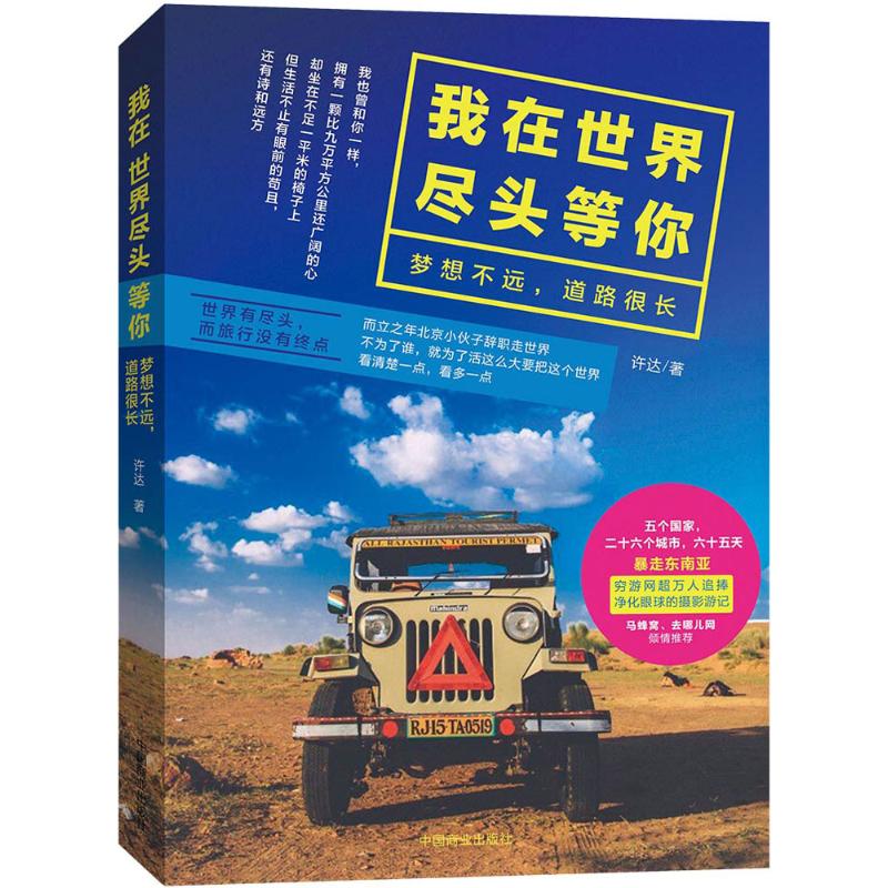 我在世界尽头等你 许达  书籍