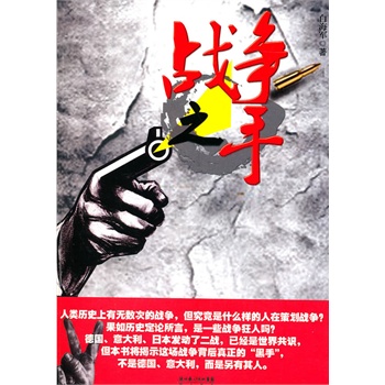 战争之手【正版图书】