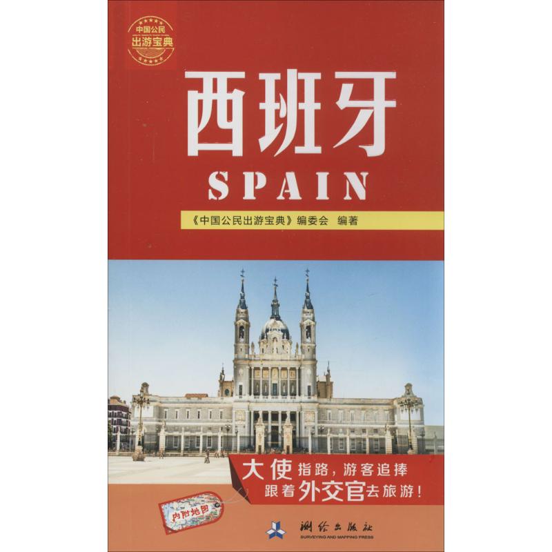 西班牙