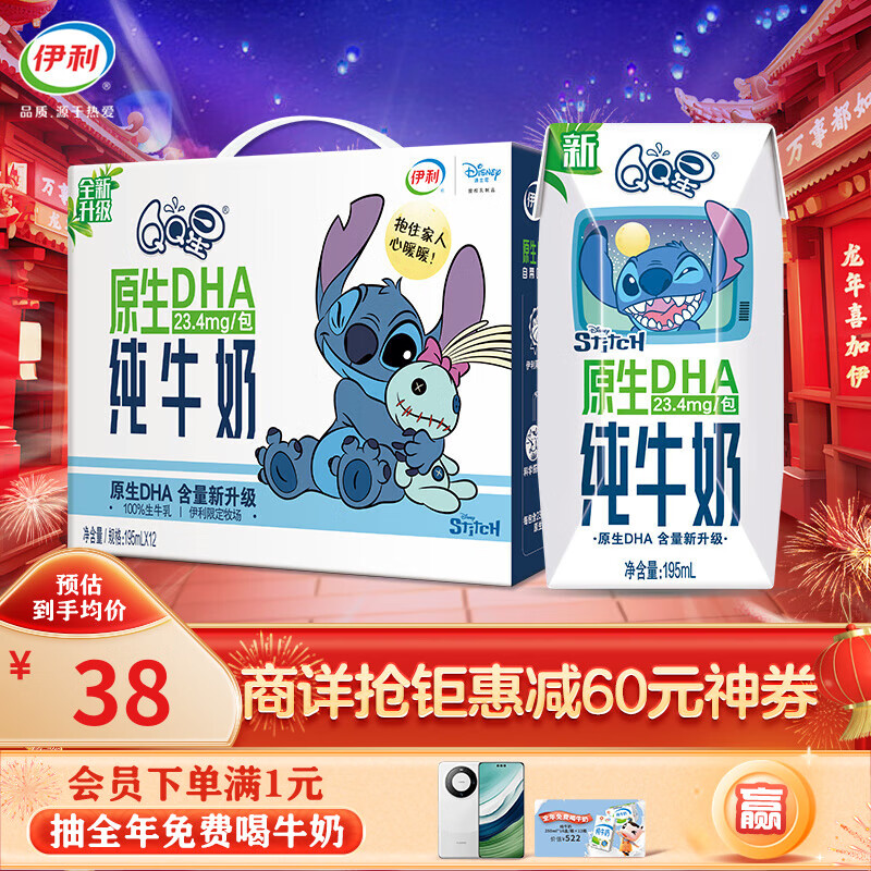 伊利 QQ星原生DHA纯牛奶195mL*12盒/箱 儿童牛奶  11月产