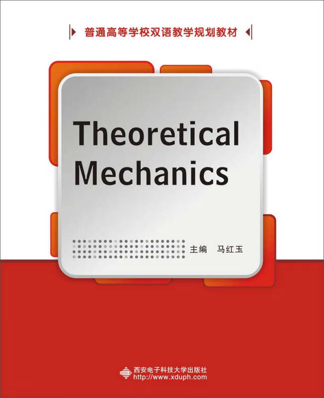 theoretical mechanics【正版好书,下单速发】