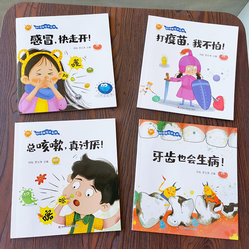 幼儿健康绘本系列·牙齿也会生病！详情图
