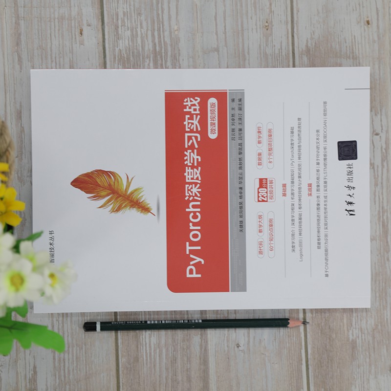 PyTorch深度学习实战-微课视频版（大数据与人工智能技术丛书）详情图