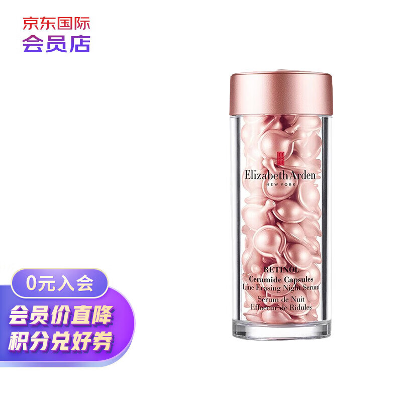 伊丽莎白雅顿时空焕活夜间面部胶囊精华液60粒 粉胶 视黄醇A醇 意大利进口 