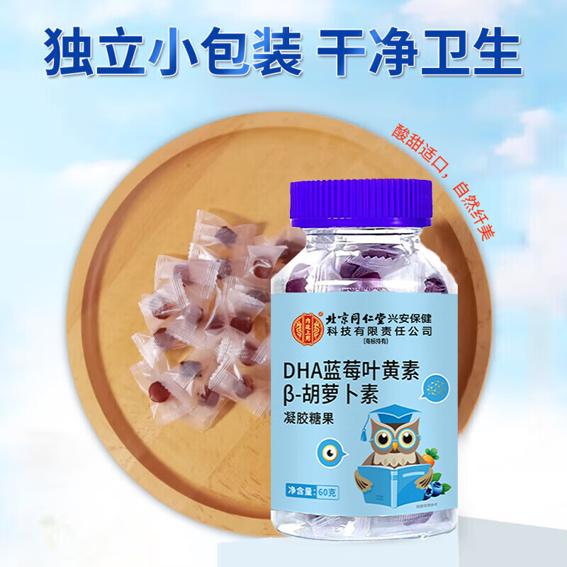 北京同仁堂DHA蓝莓叶黄素胡萝卜素软糖儿童成人熬夜用眼叶黄素软糖叶黄素DHA 【3瓶】北同DHA蓝莓叶黄素