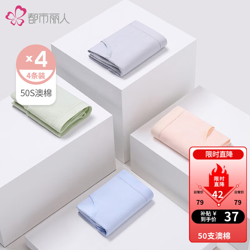 都市丽人内裤女新品50支澳棉92棉质无痕低腰三角女士组合内裤4条装ZK0A25 粉肤/豆沙绿/简约蓝/冰川灰 XL属于什么档次？