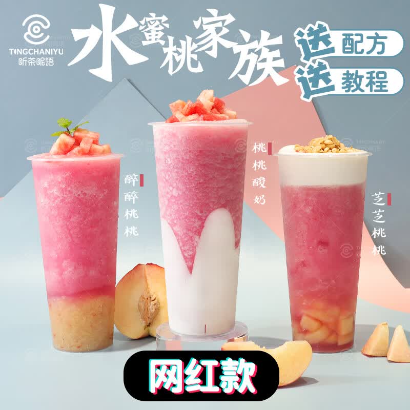 隽辰堂网红款芝芝桃桃 桃桃汁 桃桃回归浓缩水蜜桃果酱奶茶店 韵香