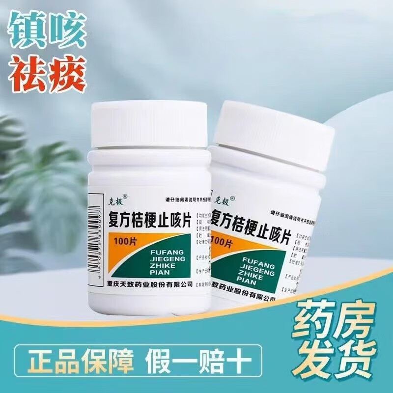 痰多吐不尽去痰化痰药痰黏痰堵可选可待因甘草口服止咳药西可奇溶液 3