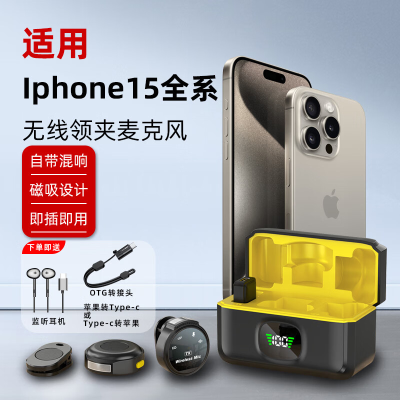 嘻概念适用 iphone15promax 磁吸无线领夹麦克风 ipone14plus 新款纽扣式话筒抖音直播录制收音降噪混响 【Type-c接口】苹果15+华为安卓适用 京东折扣/优惠券