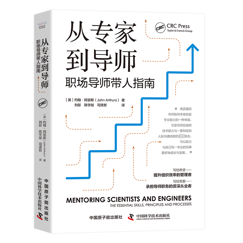 从专家到导师约翰·阿瑟斯中国原子能出版社