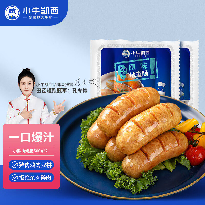 小牛凯西火山石烤肠1000g/20根 猪肉鸡肉双拼 冷冻香肠肉肠热狗 火锅食材高性价比高么？