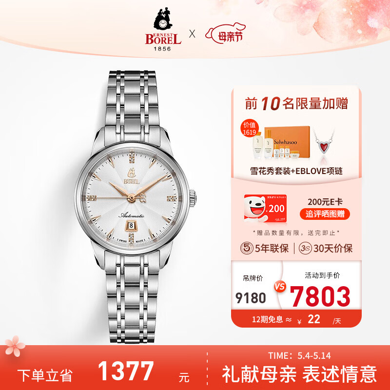 京东怎么查瑞士表历史价格|瑞士表价格走势图