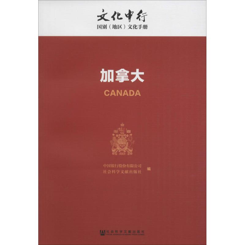 加拿大