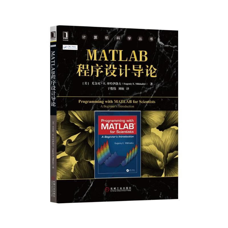 MATLAB程序设计导论详情图