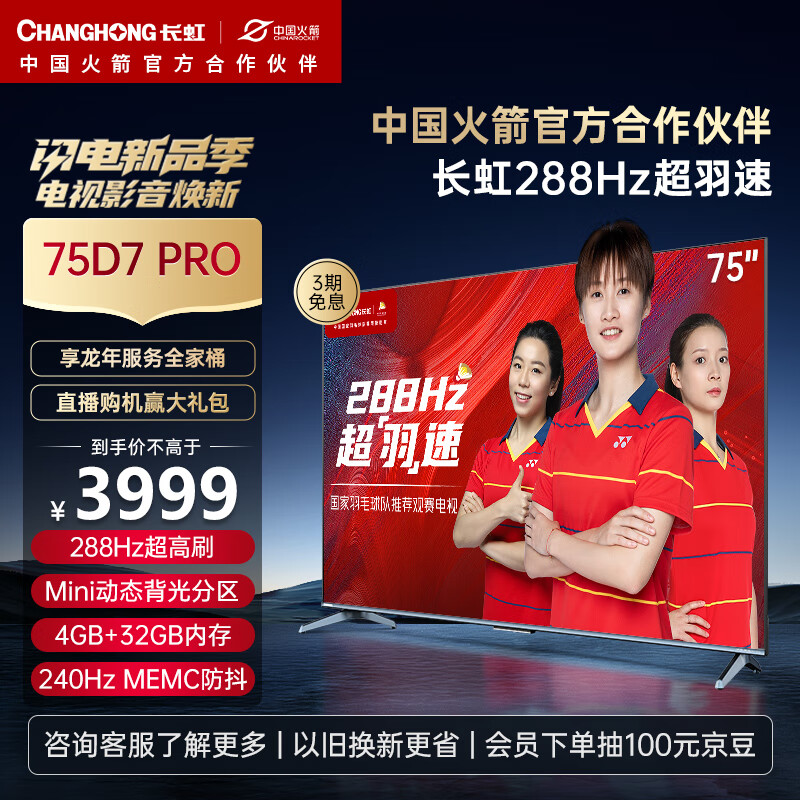 长虹75D7 PRO 与TCL75 T7 G谁更好(长虹75D7 PRO电视机用来看真相)