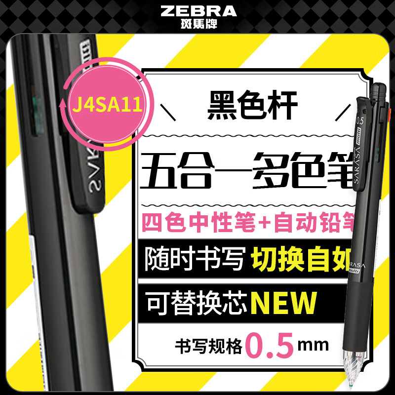 �����ƣ�ZEBRA�����һ��ɫ�ʣ�0.5mm��ɫ���Ա�+�Զ�Ǧ�ʣ���������ѧ������칫ǩ�ֱ�J4SA11 �ڸ�