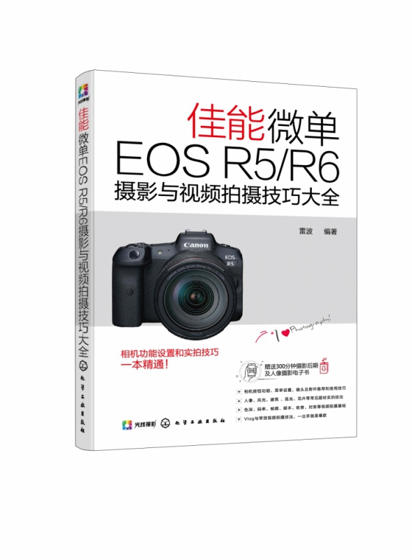 佳能微单EOS R5R6摄影与视频拍摄技巧大全