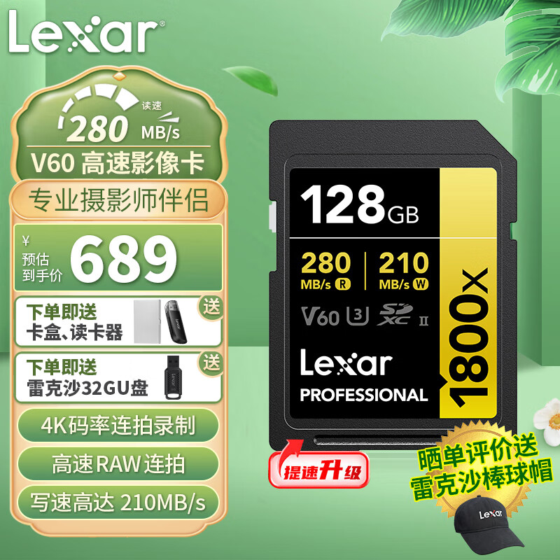 雷克沙1800X V60 SD卡相机内存卡高速U3 4K高清 微单反SD存储卡大卡 SD卡 128G 新升级读280M 写210M 强悍影像性能