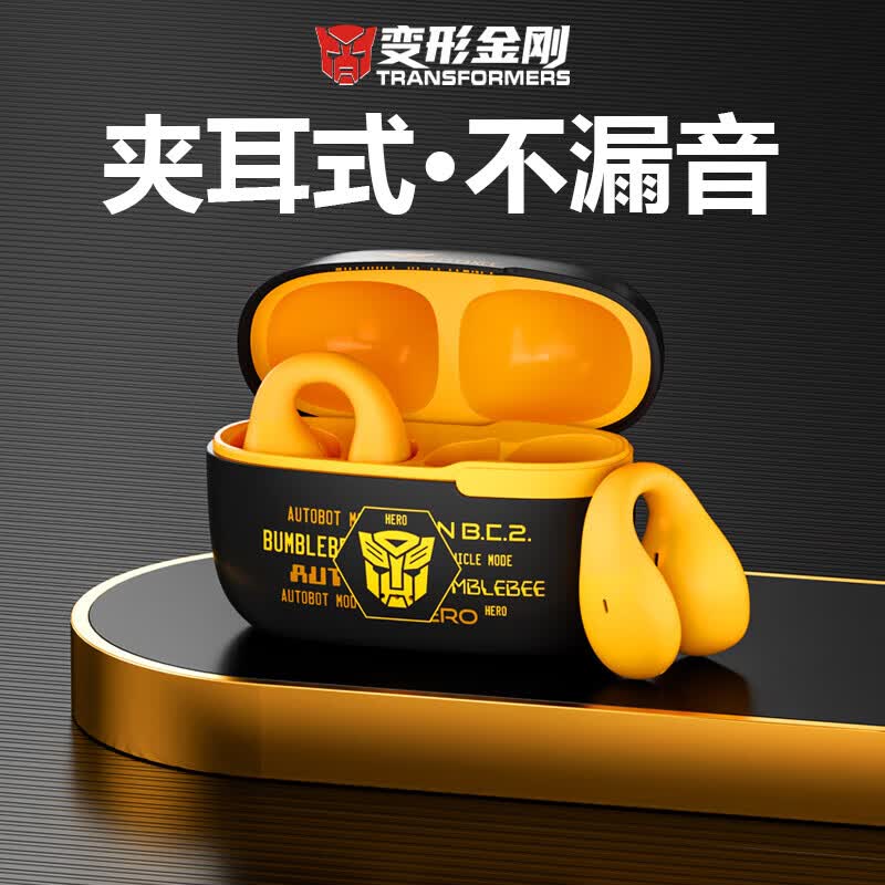 变形金刚（Transformers）蓝牙耳机夹耳式开放式骨传导  运动跑步骑行音乐游戏降噪耳机 适用苹果华为【TFT05大黄蜂-黑】使用感如何?