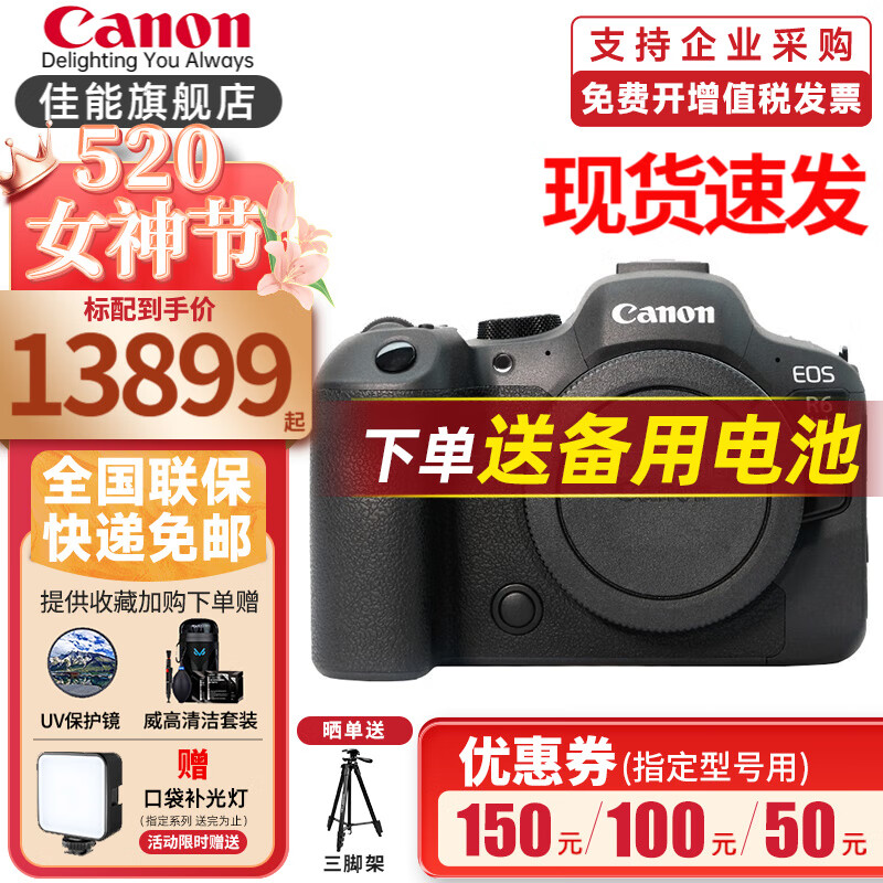 佳能（Canon） EOS R6 Mark II R62全画幅微单相机专业级 佳能r6二代 R6 Mark II单机 官方标配（不含卡/包，仅出厂配置）建议选购套餐