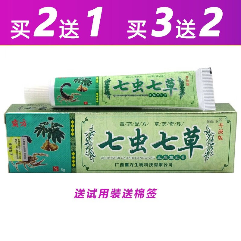 【百亿贴】个护霸方七虫七草止痒王乳膏15g润肤q909 一支