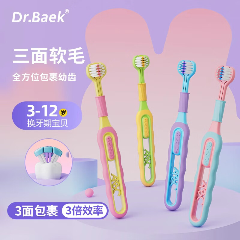 DR.BAEK儿童牙刷软毛三面牙刷护齿3-6-12岁以上幼儿全面包裹小学生换牙期 三面牙刷2卡4支【颜色随机】