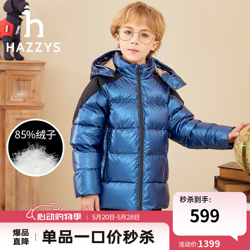 哈吉斯（HAZZYS）品牌童装男童羽绒服冬新品舒适百搭防泼水连帽羽绒服 宝蓝 165