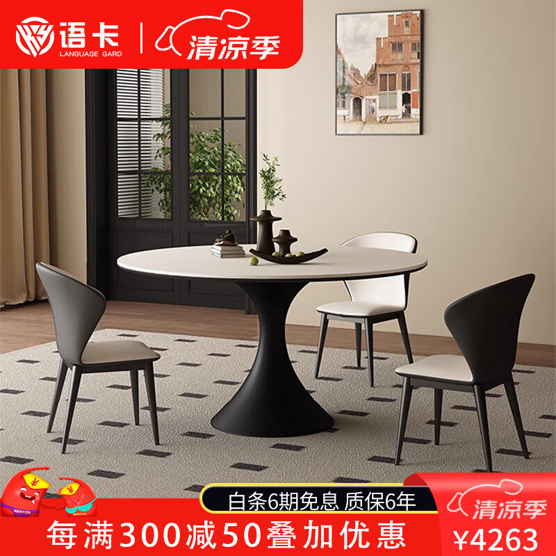 语卡法式复古圆形纯白岩板餐桌椅组合意式极简小户型家用现代简约圆桌 一桌六椅 1.3m *0.75m