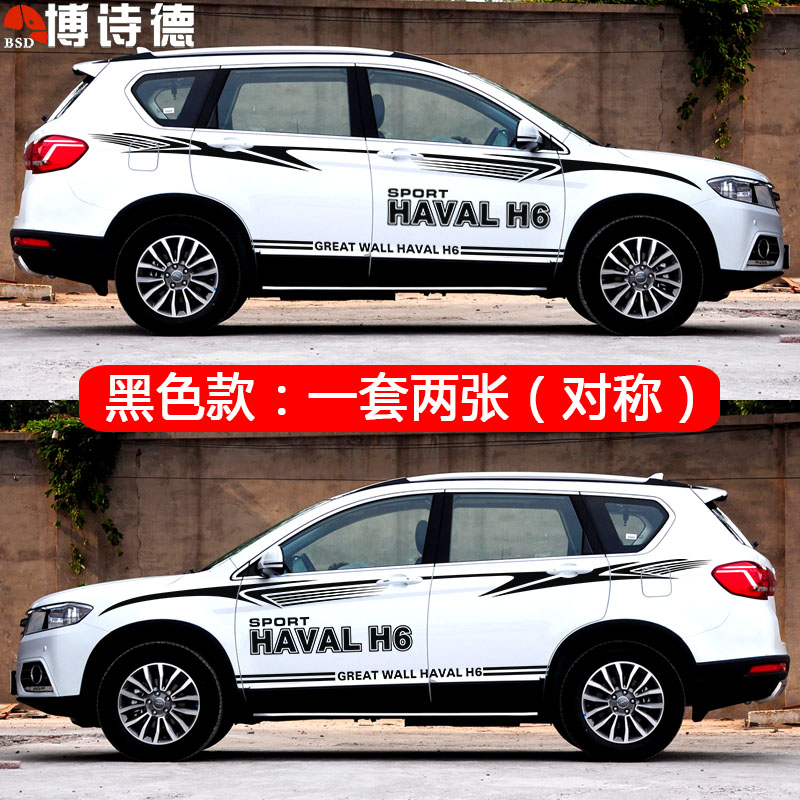 惠柒梦huiqimeng长城哈弗h6车贴改装装饰哈佛h6车身彩条新款哈弗h6
