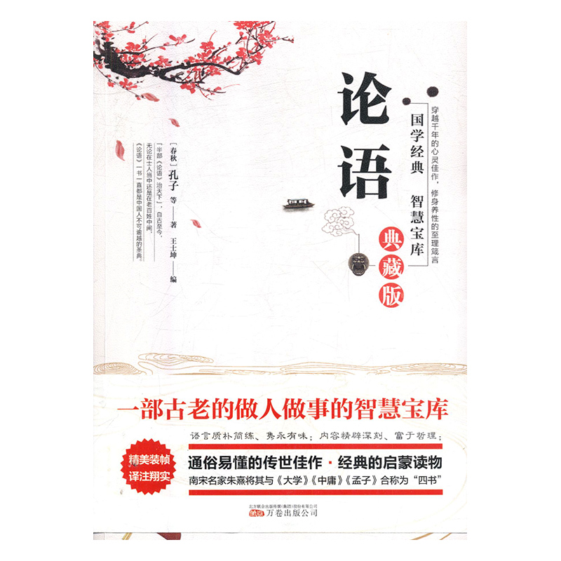 论语t典藏版