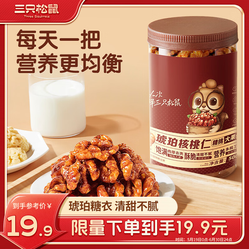 三只松鼠罐装坚果_琥珀核桃仁/500g  坚果炒货特产休闲零食干果