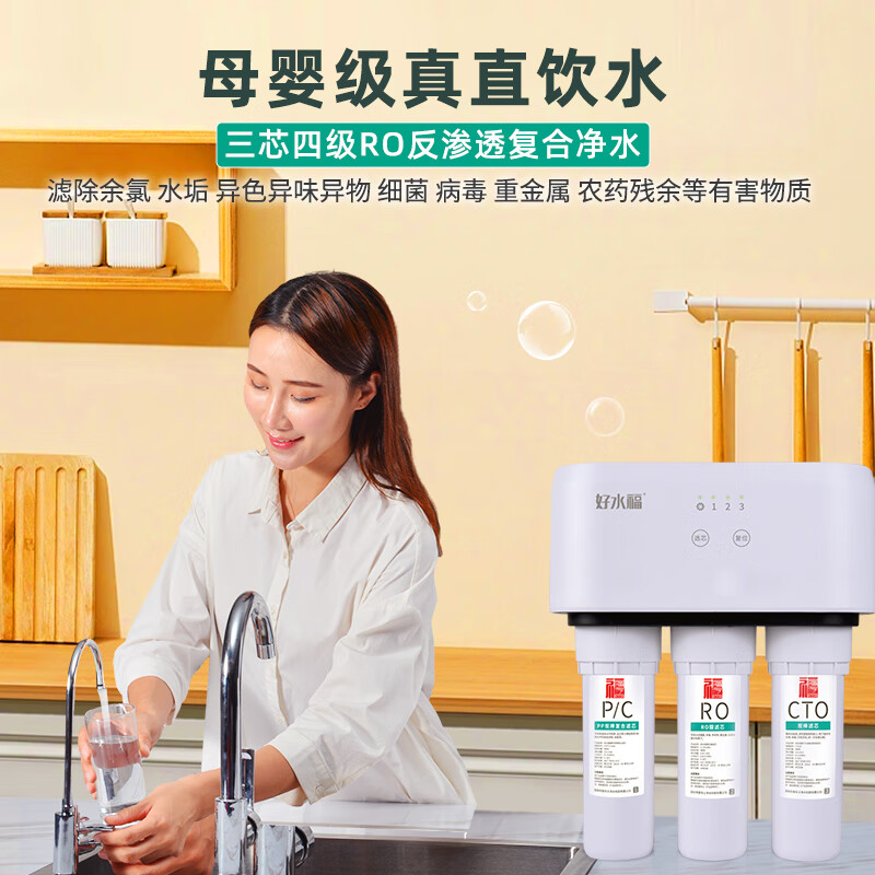 乐喝净水器家用直饮RO反渗透净水器厨下式净水机厨房自来水过滤器纯水机自吸式农村净水器全屋净水套装 自装=【每日1台特价】无赠品