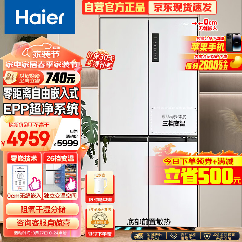 海尔（Haier）500L零距离自由嵌入式十字双开四门电冰箱家用白色无霜一级能效超薄以旧换新BCD-500WGHTD49W9U1