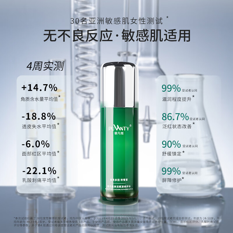 普凡缇焕活赋源修护水女士护肤脸部爽肤水保湿护肤水化妆水湿敷水 160ml 2瓶【到手320ml】