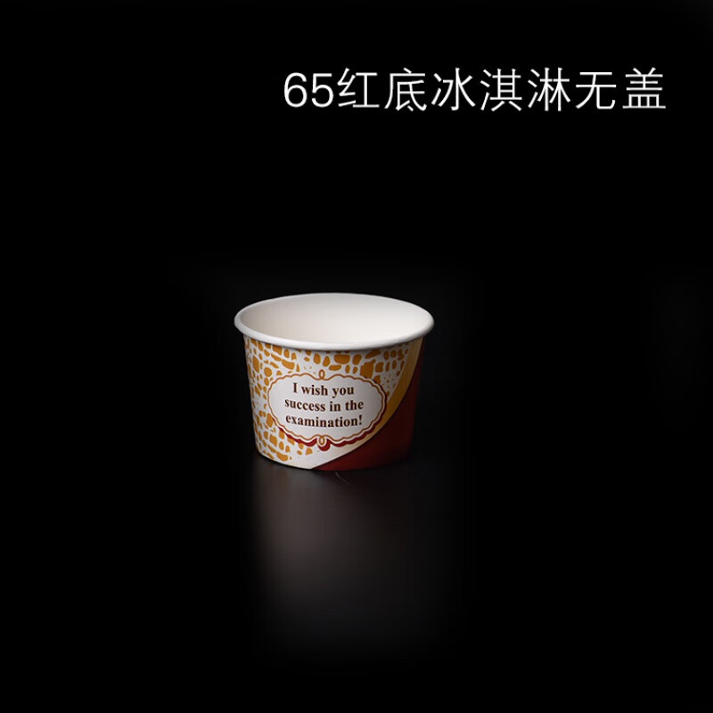 山头林村65一次性冰淇淋纸碗雪糕杯冰激凌碗纸杯100套装500套送勺