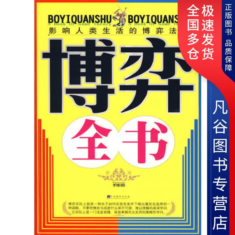 【正版书】博弈全书