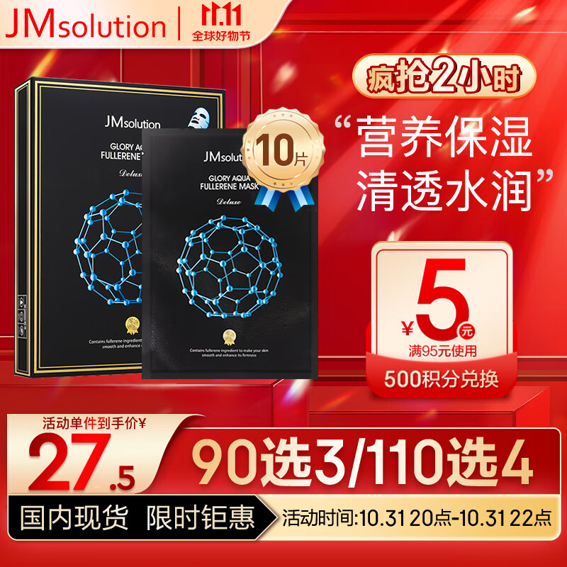 JMsolution奢耀焕润富勒烯面膜35ml*10片 营养保湿  清透水润 保湿嫩肤 属于什么档次？