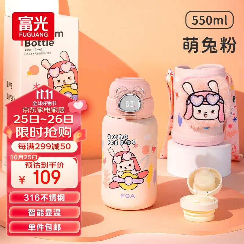 FGA富光儿童保温杯316不锈钢智能吸管杯婴幼儿大容量壶学生水杯子怎么看?
