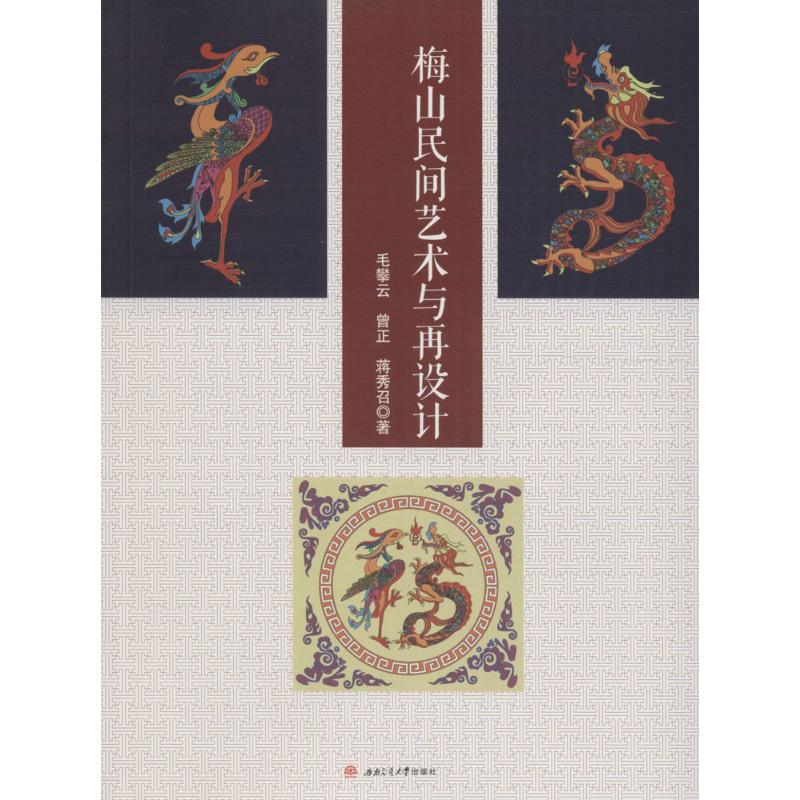 梅山民间艺术与再设计